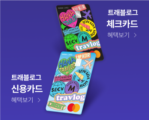 트래블로그 카드 이미지