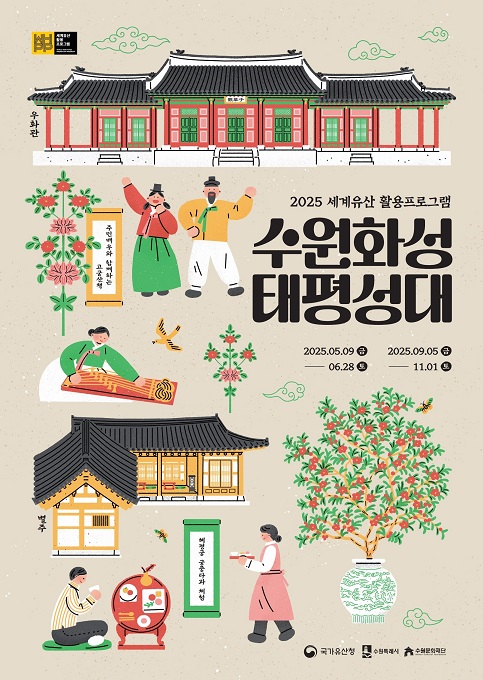 수원화성 아이와 함께 하는 축제프로그램 <수원화성 태평성대>