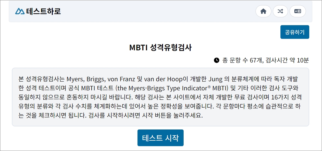 MBTI 검사 무료 사이트 테스트 하로