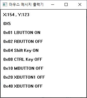 [그림] 마우스 메시지 정보 출력