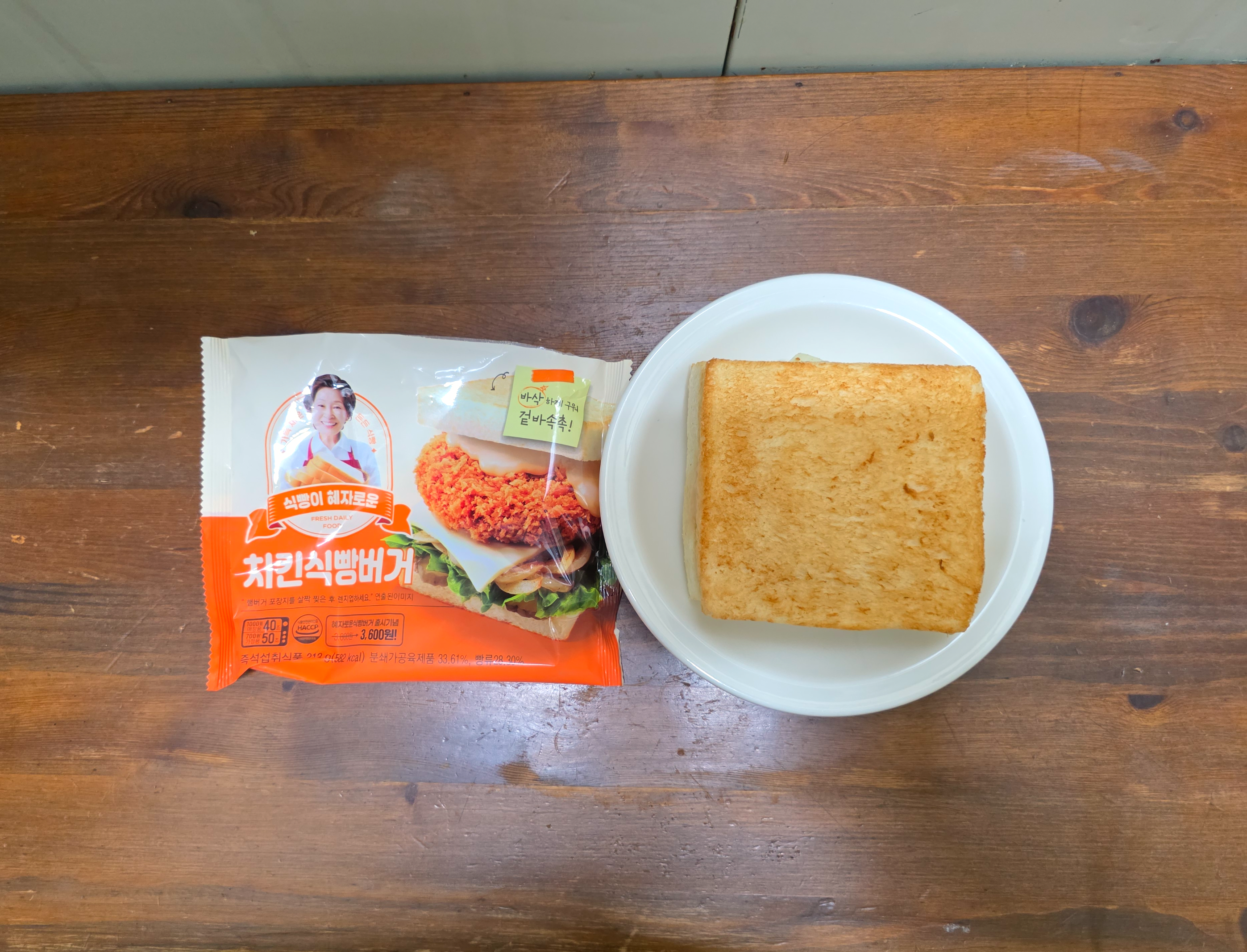 GS25혜자로운치킨식빵버거