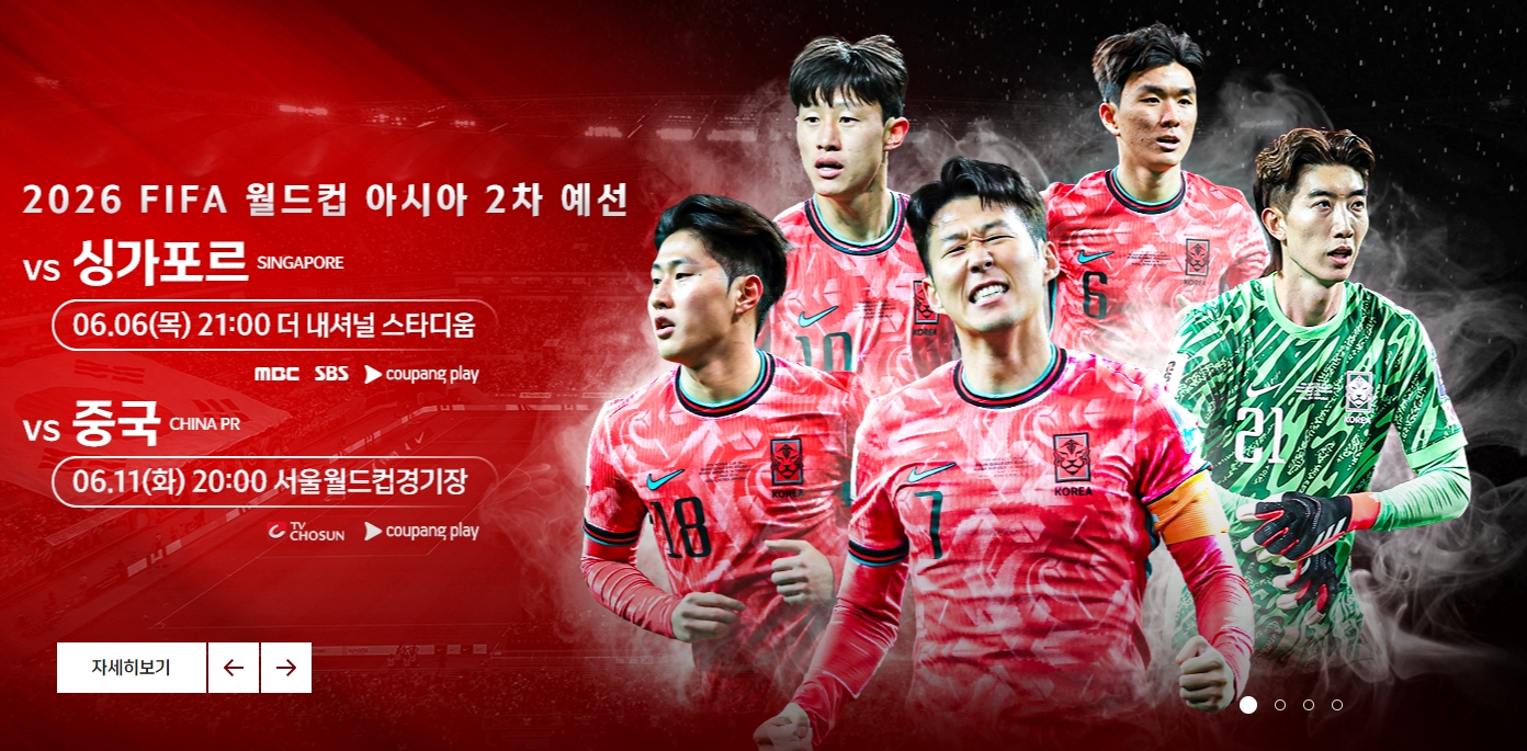 2026 FIFA 월드컵 아시아 2차 예선