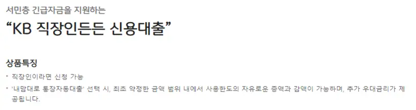 KB국민은행 긴급자금 직장인 신용대출