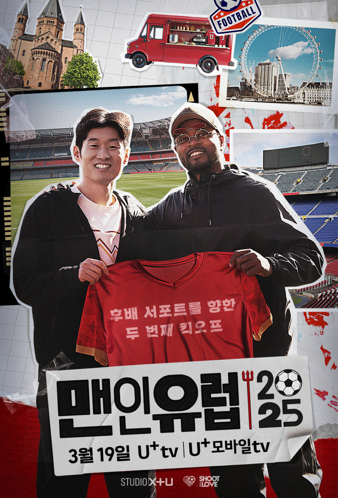 박지성 에브라 맨인유럽 2025