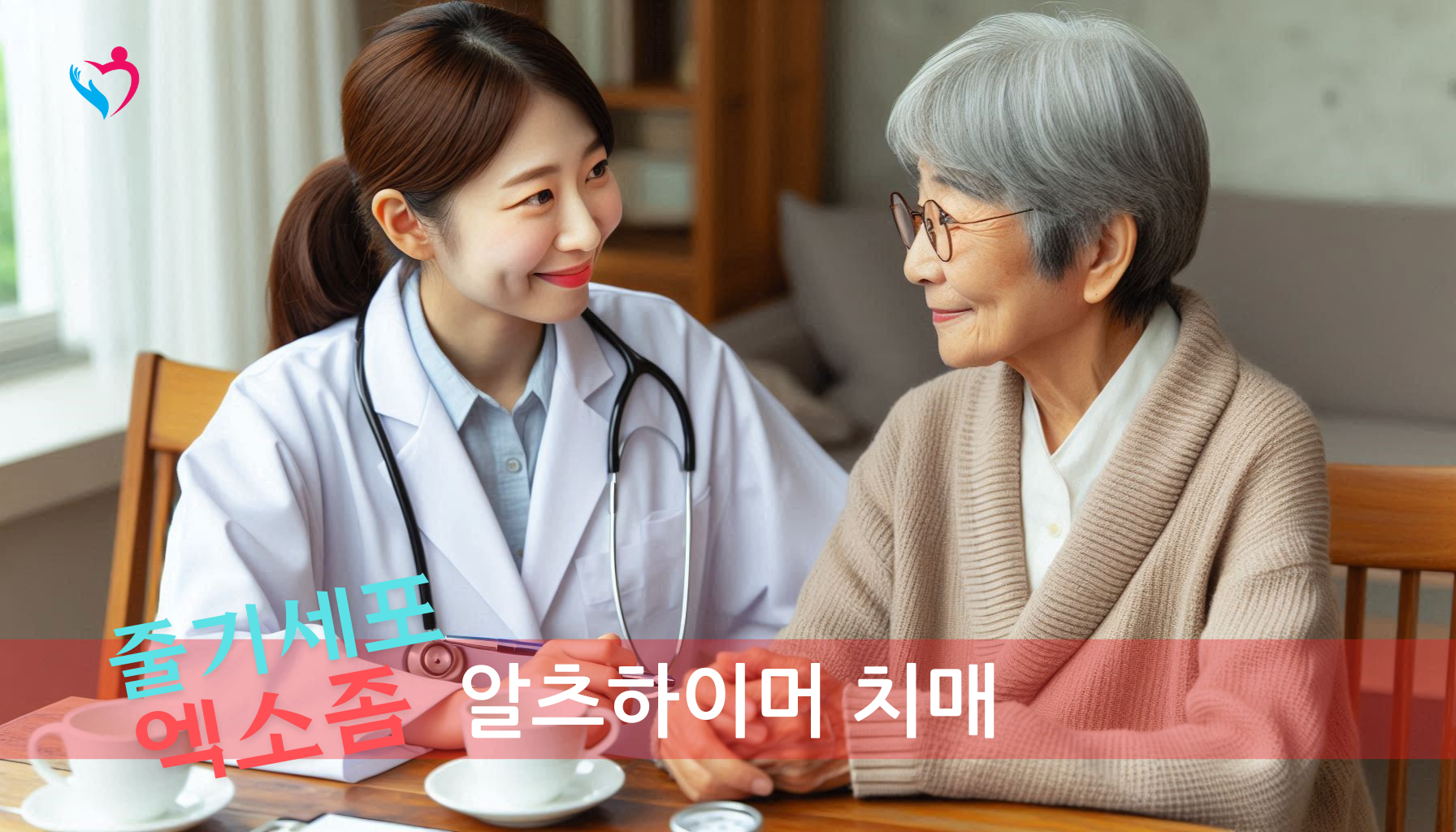 알츠하이머 치매 증상 원인 차이