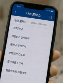 모바일 환급조회