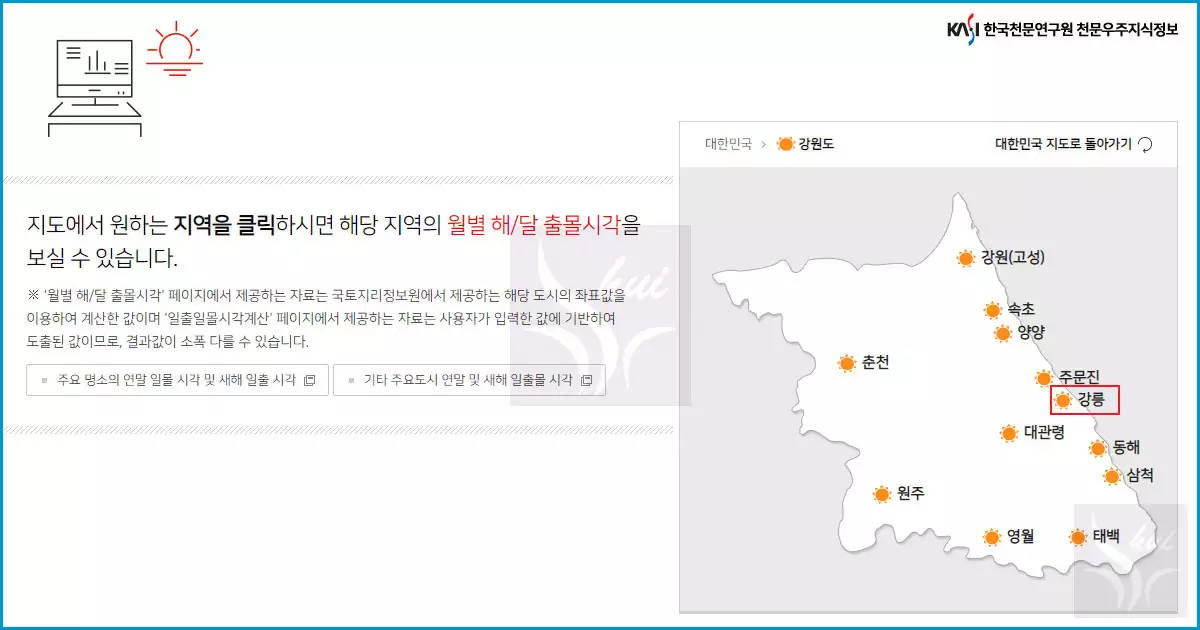 강원도 관광명소 일출/일몰 시각 확인