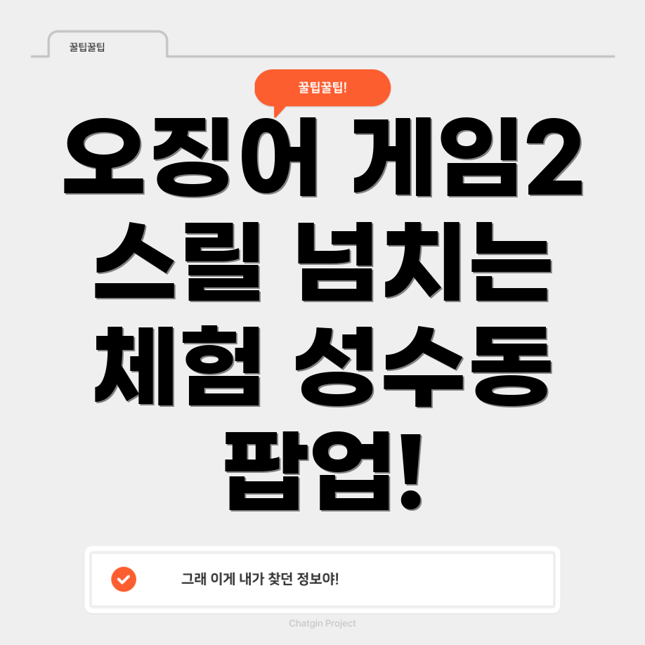 오징어 게임2 팝업스토어