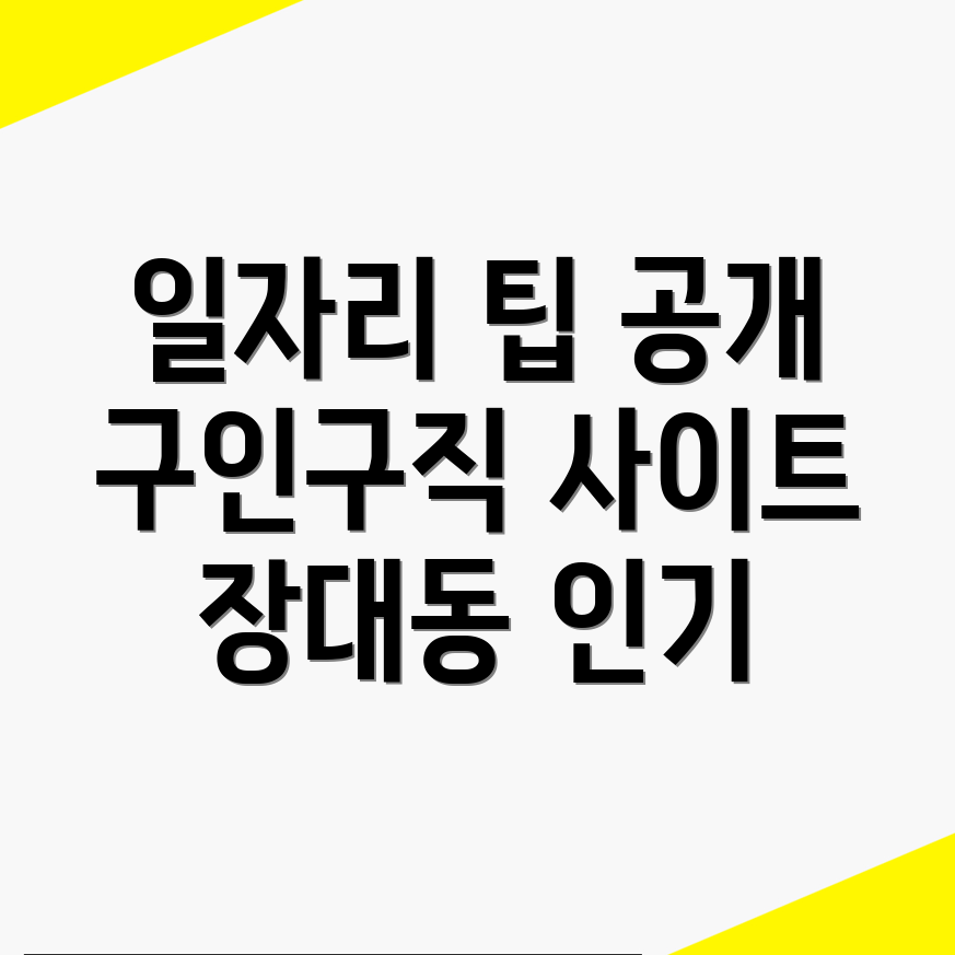 진주시 장대동 일자리 구인구직