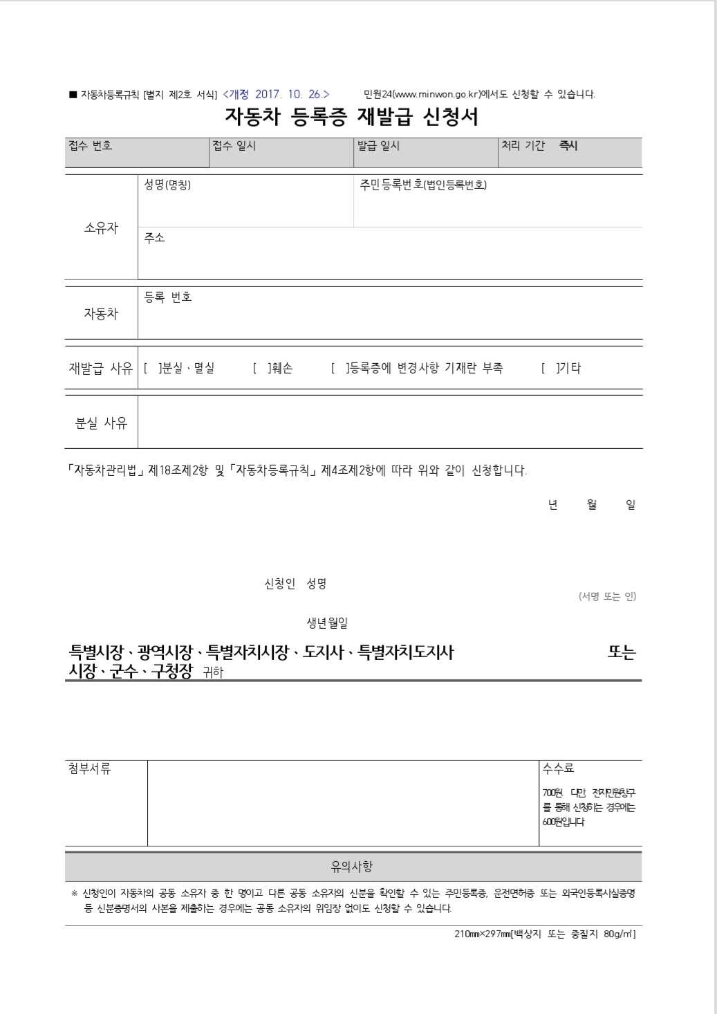 자동차등록증신청서