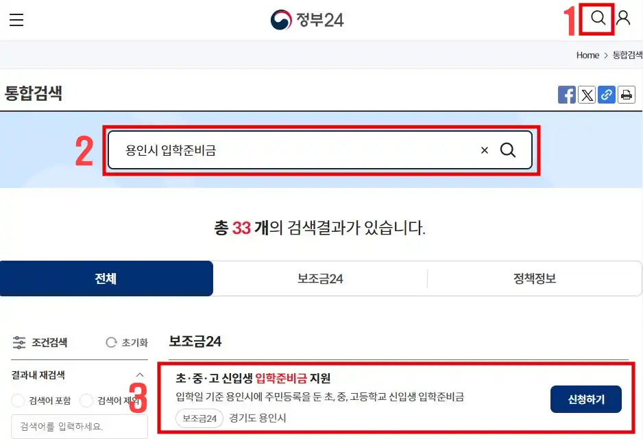 용인시-초&#44;-중&#44;-고-신입생-입학준비금-온라인-신청방법