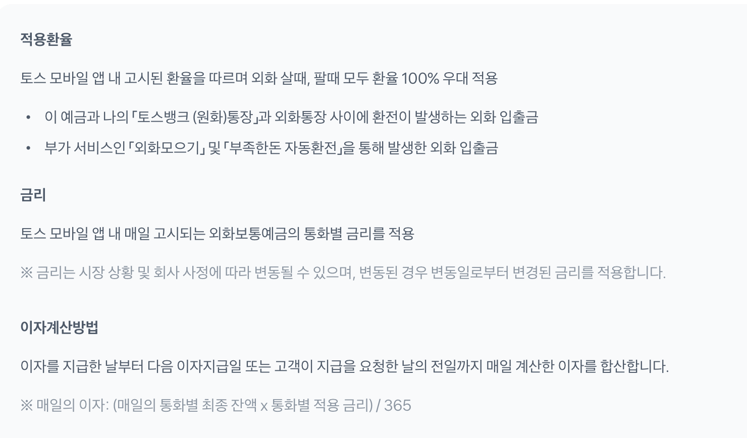 토스뱅크 외화통장 출시 및 부가서비스 소개, 개설방법, 혜택 총정리