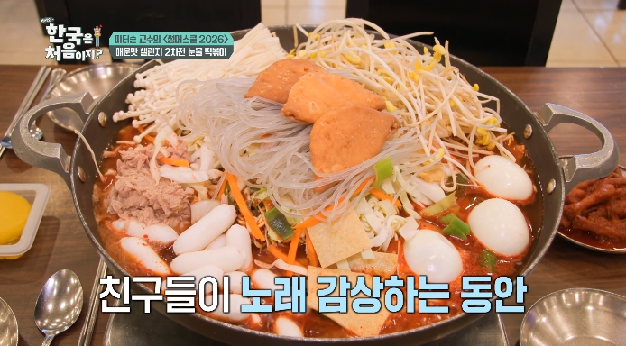 어서와한국은처음이지-신당동눈물떡볶이