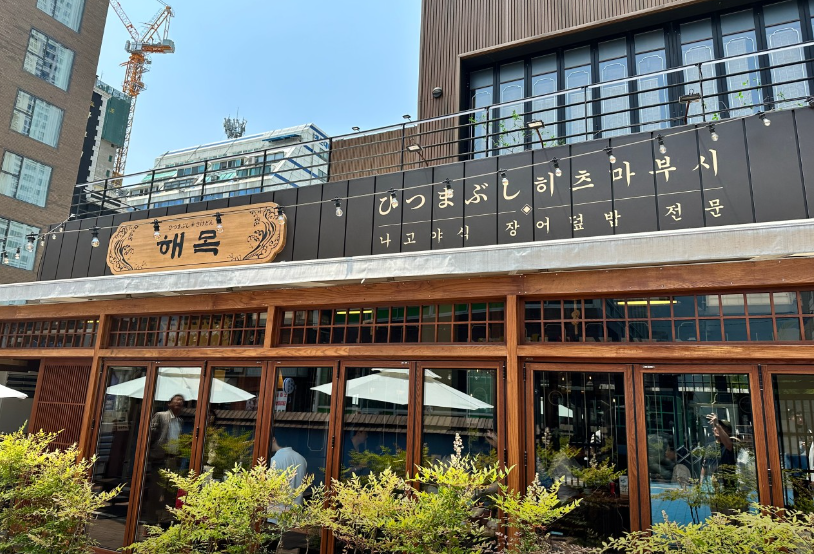 해목 해운대점