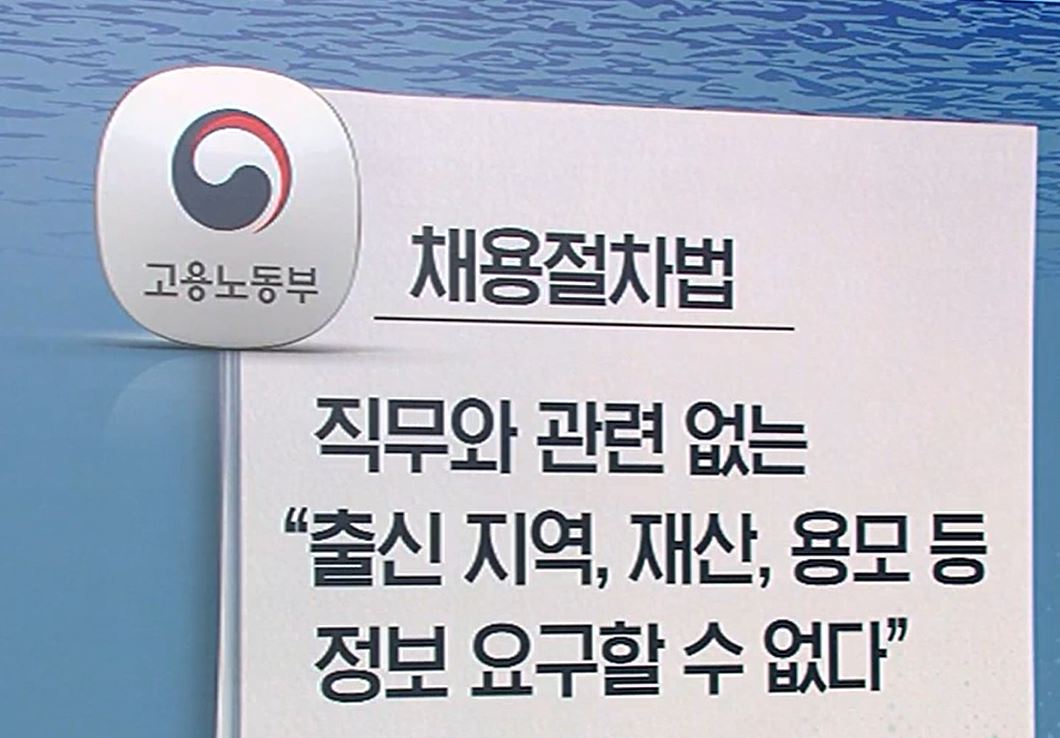 채용갑질