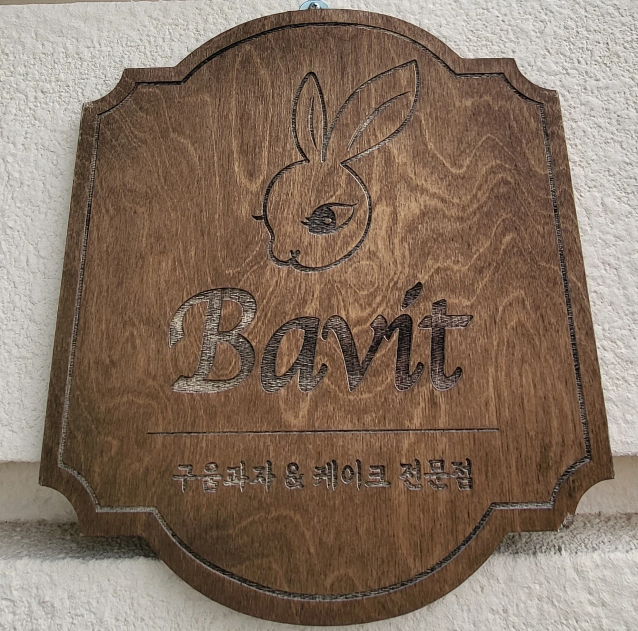 간판