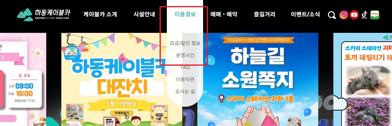 하동 케이블카 공식 홈페이지에서 확인하는 상세 요금표 화면