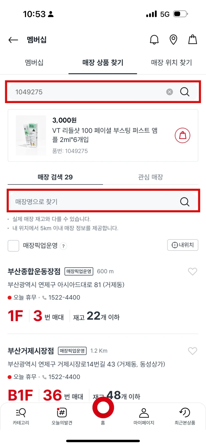 다이소-몰-앱-매장-상품-찾기