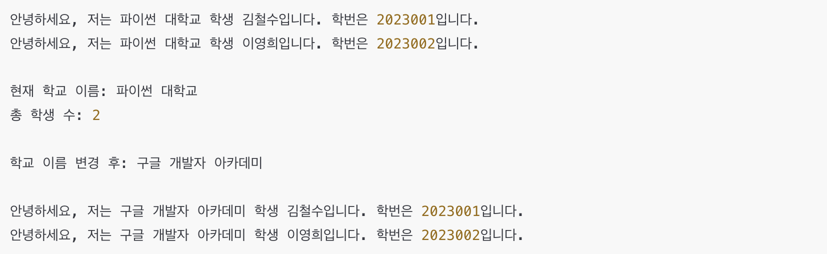 파이썬 클래스 변수 정의, 접근, 변경 예시