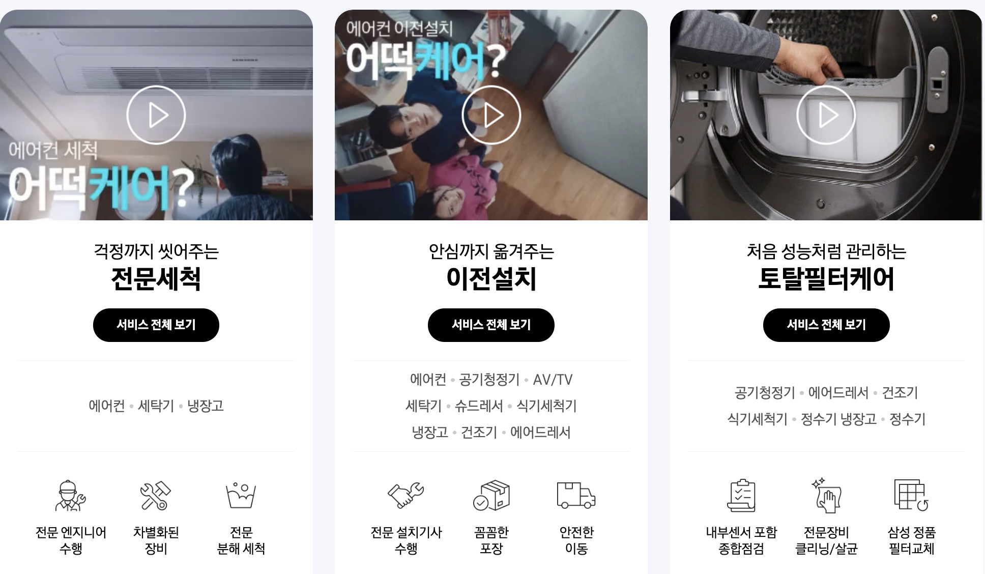 삼성케어플러스(TV, 가전) 케어 범위 안내