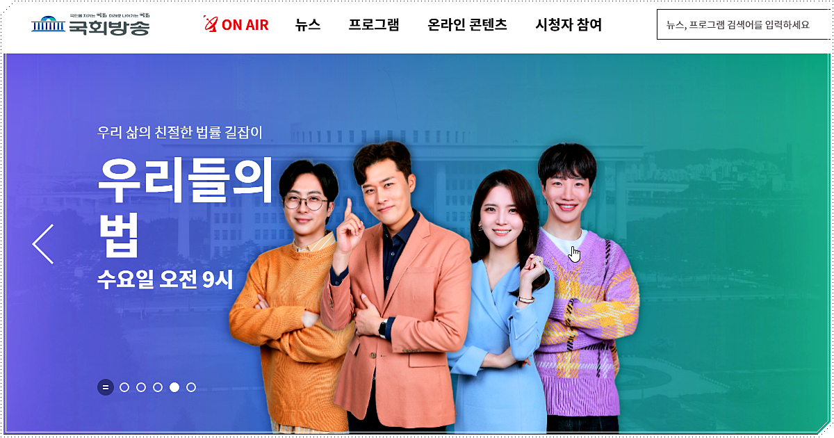 국회방송 소개