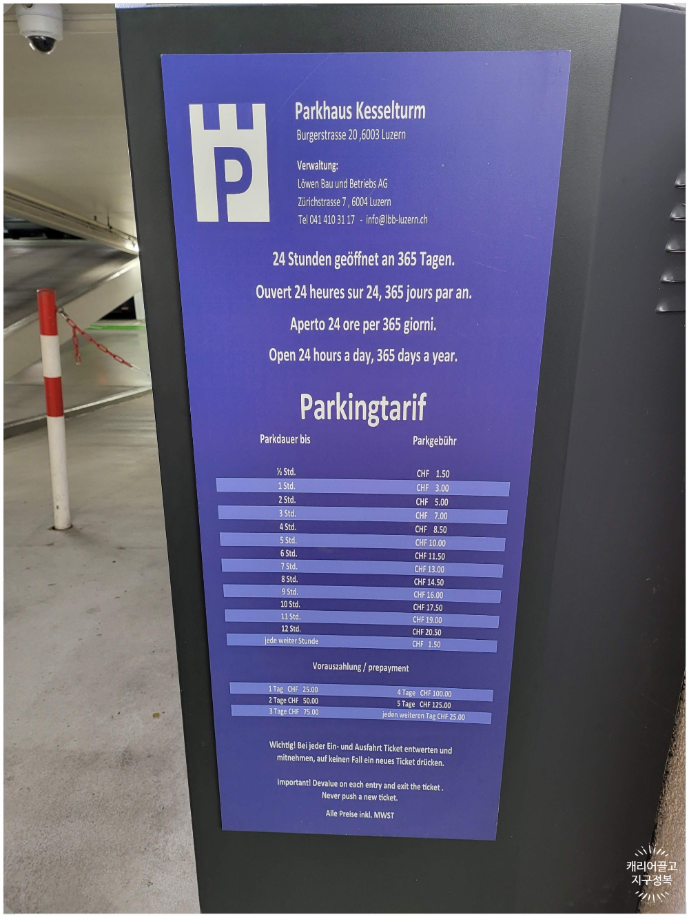 스위스 루체른 주차할 곳