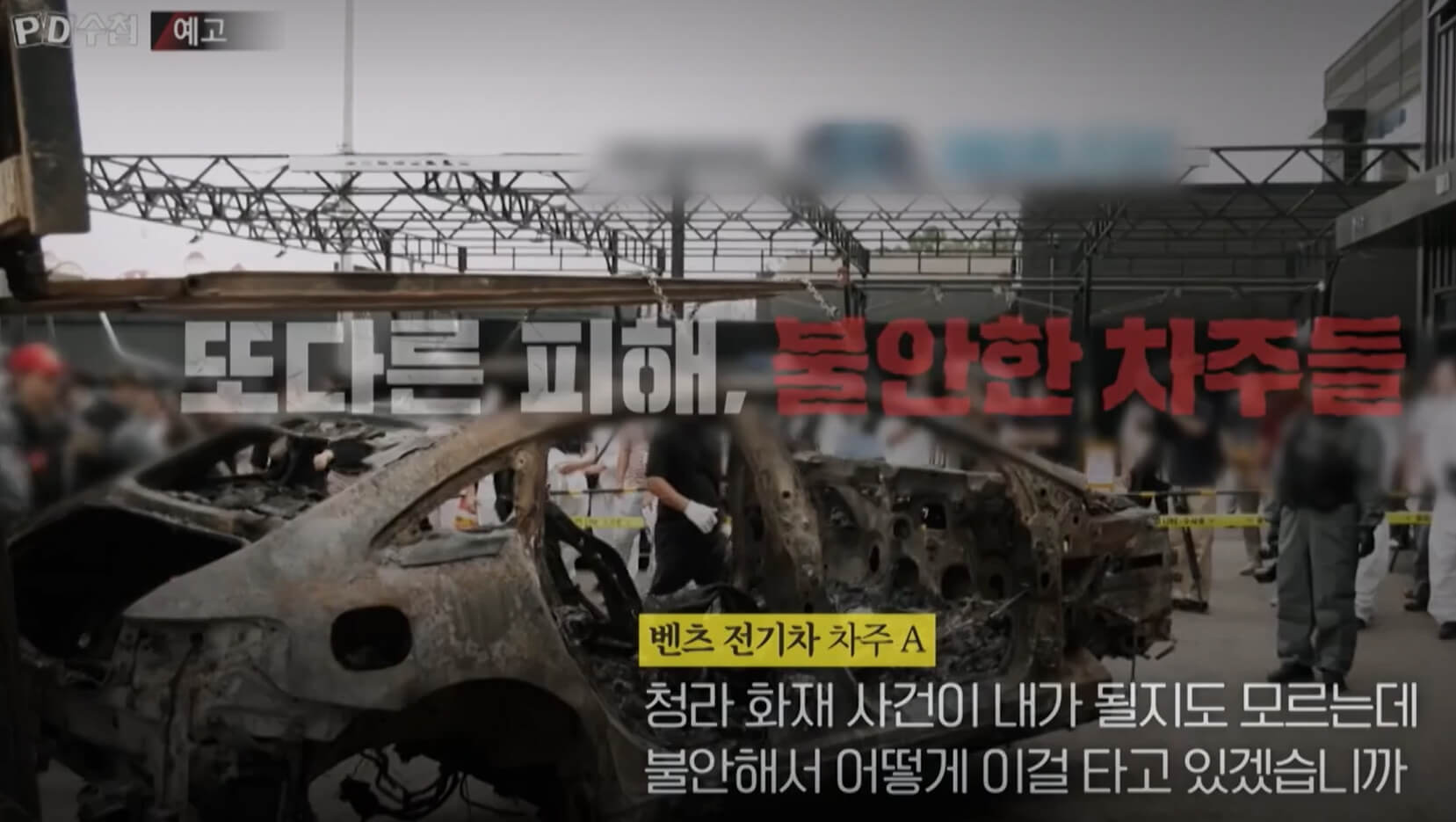 MBC-PD수첩-1432회