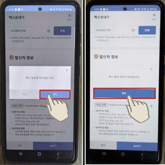 NPS 국민연금 앱으로 팩스 전송하기