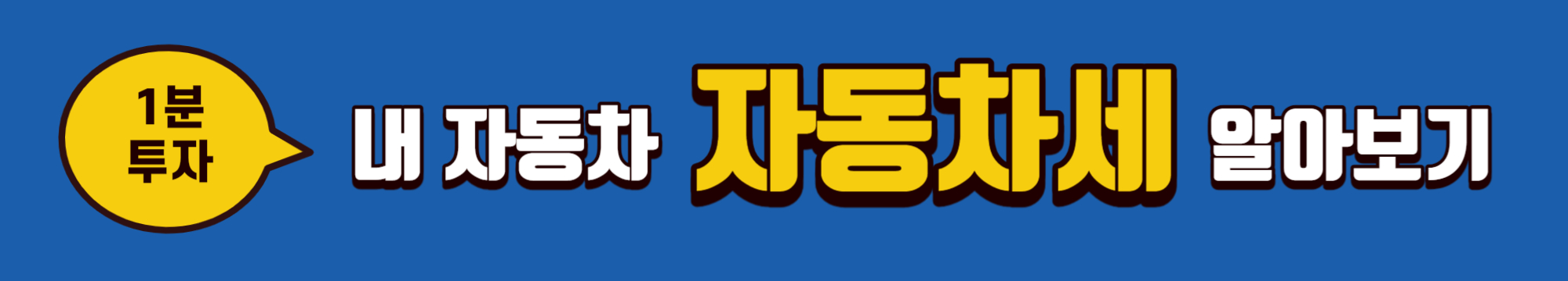2024년 자동차세 납부 조회 및 여부 확인하기