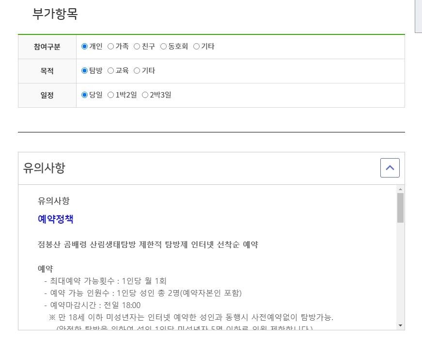 예약 취소 및 패널티 관련 규정이 적힌 화면