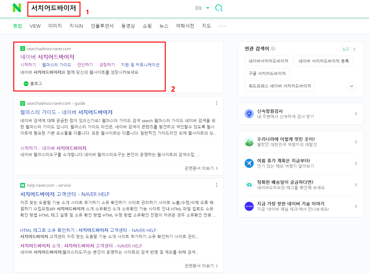 네이버 서치어드바이저 등록 방법 티스토리 블로그 색인요청
