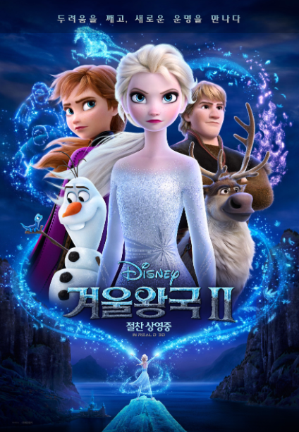 영화 겨울왕국2