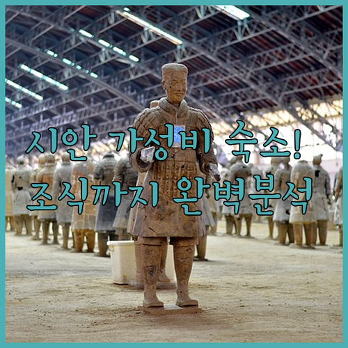 중국 시안 여행 바차오구 지하철역 근..