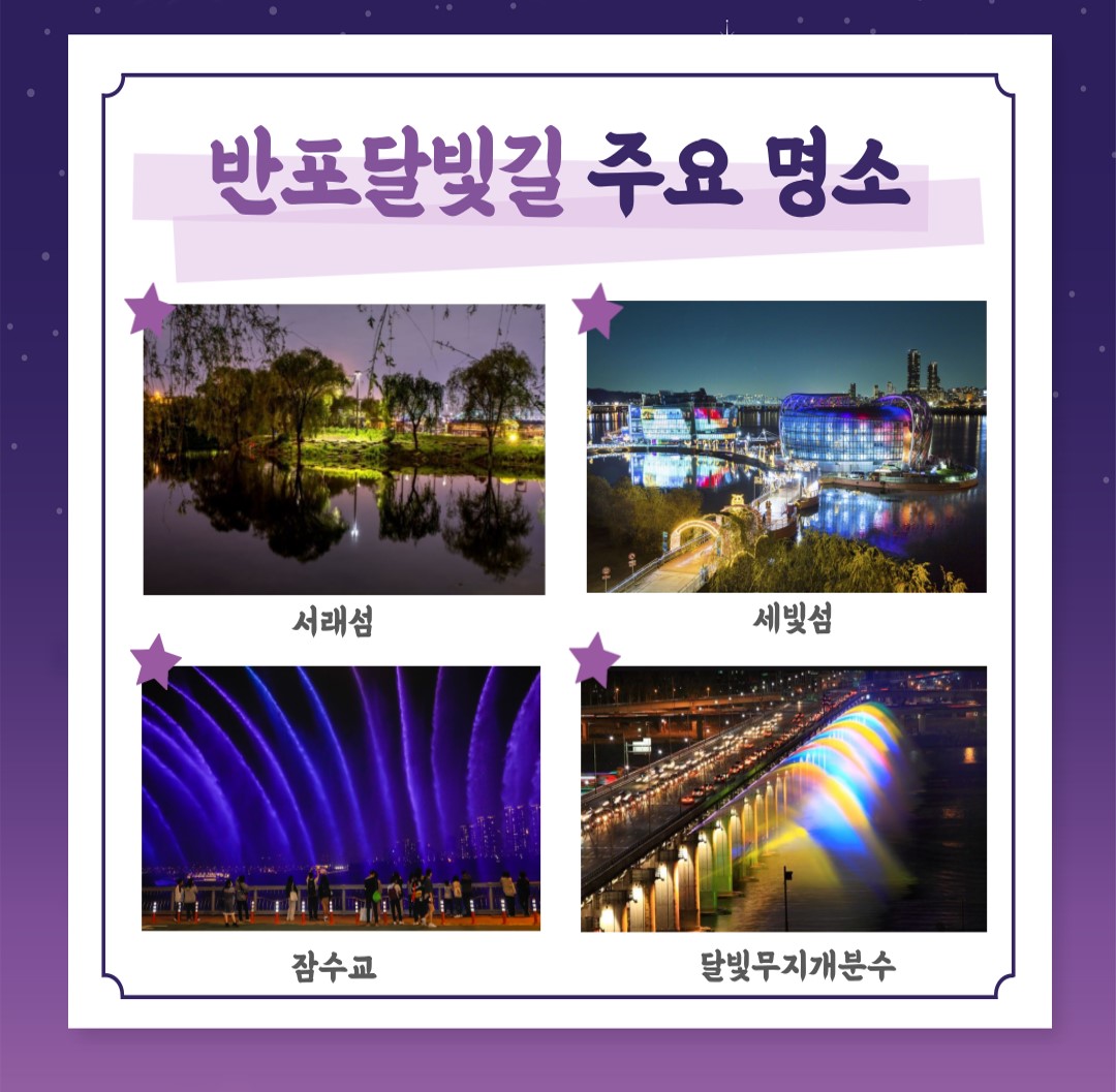 한강야경투어 장소
