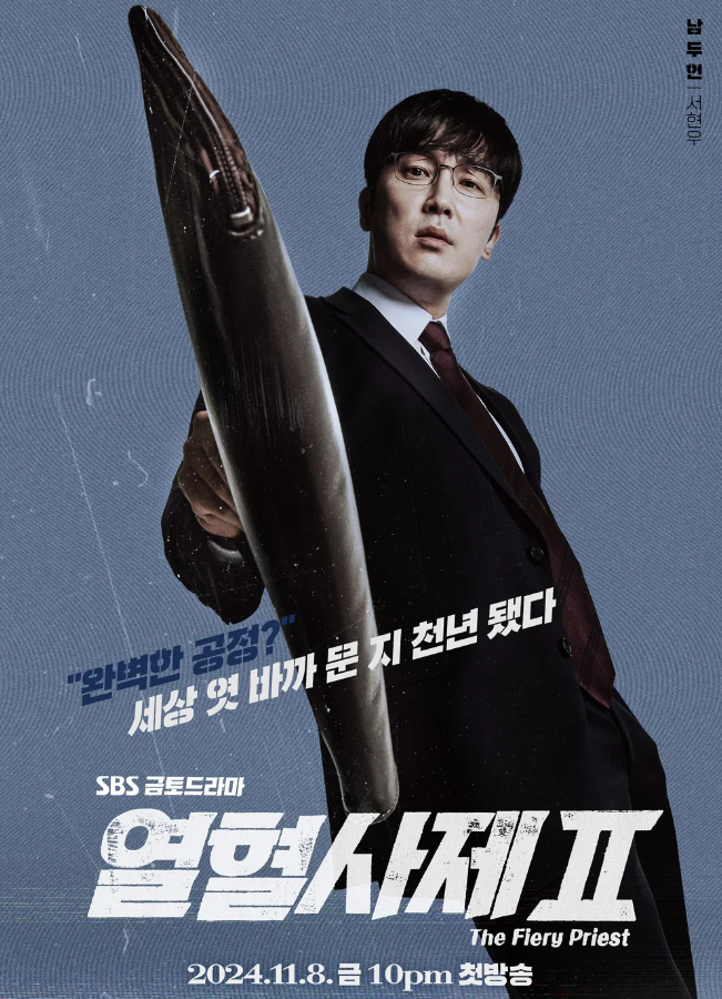 열혈사제 2 ott
