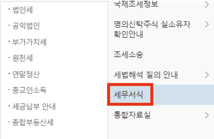 종합소득세 납부&#44; 서류제출