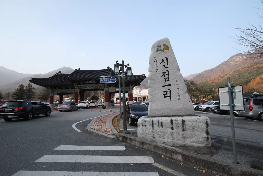 양평 물소리길 6코스의 도착지점인 용문산 관광단지 전경 사진입니다.