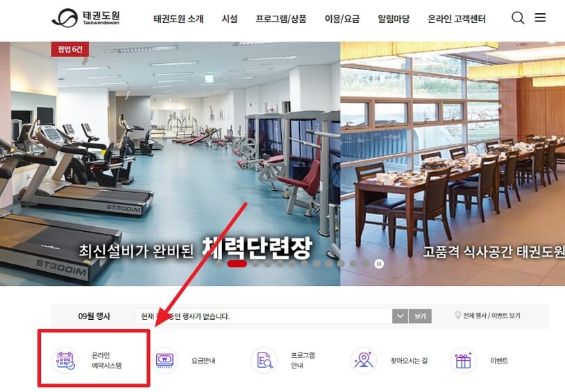 무주 태권도원 예약바로가기