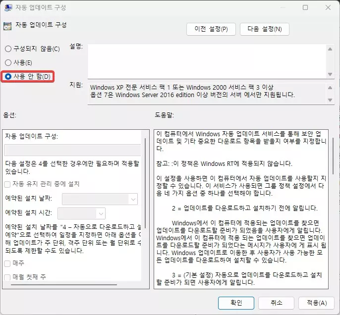 윈도우11 자동 업데이트를 중지하는 3가지 방법 캡쳐 6