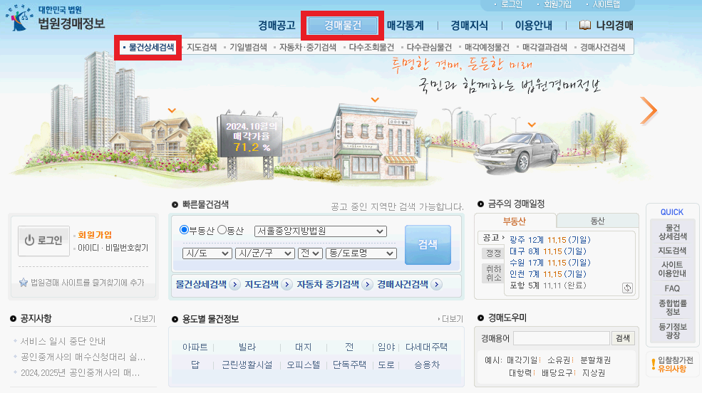 대법원 법원경매정보 사이트 물건상세검색 서비스