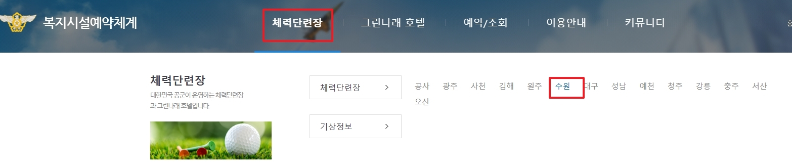 공군 체력단련장 지역 선택 메뉴