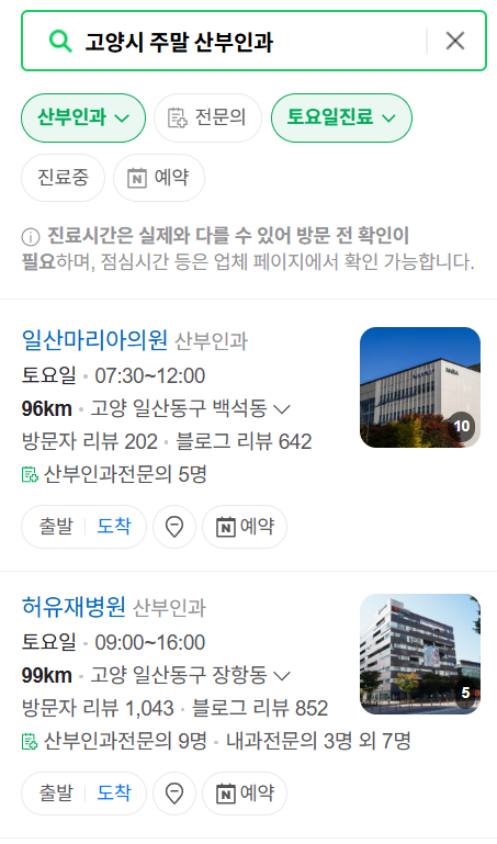 고양시 일요일 진료 산부인과 목록 ❘ 토요일 주말 공휴일 야간 문 여는 병원 리스트