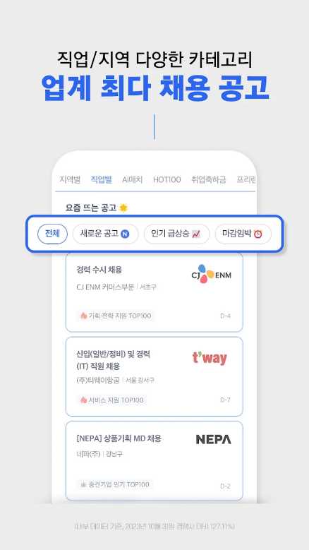 사람인, 인턴, 신입 취업, 경력직 이직, 퇴사, 커리어, 면접 전략, 취업 준비 팁, 사람인경기, 서울, 1,700만 직장인이 선택한 앱, 프리랜서 알바 일자리 정보까지