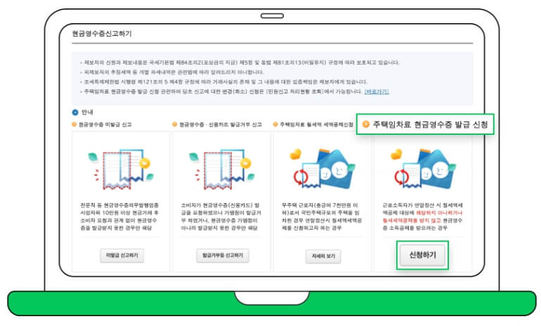 월세 현금영수증 신청방법 소득공제 (국세청 홈택스발급)