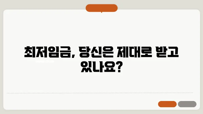 최저임금 계산