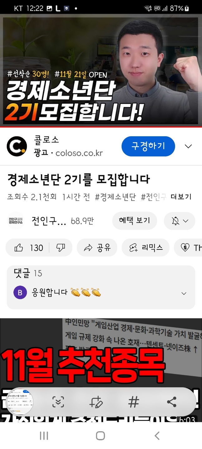 경제소년단 2기 모집