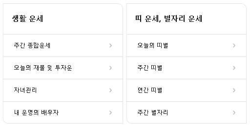 신한생명 삼성생명 농협 무료운세 TOP 3 정통운세 타로 꿈해몽