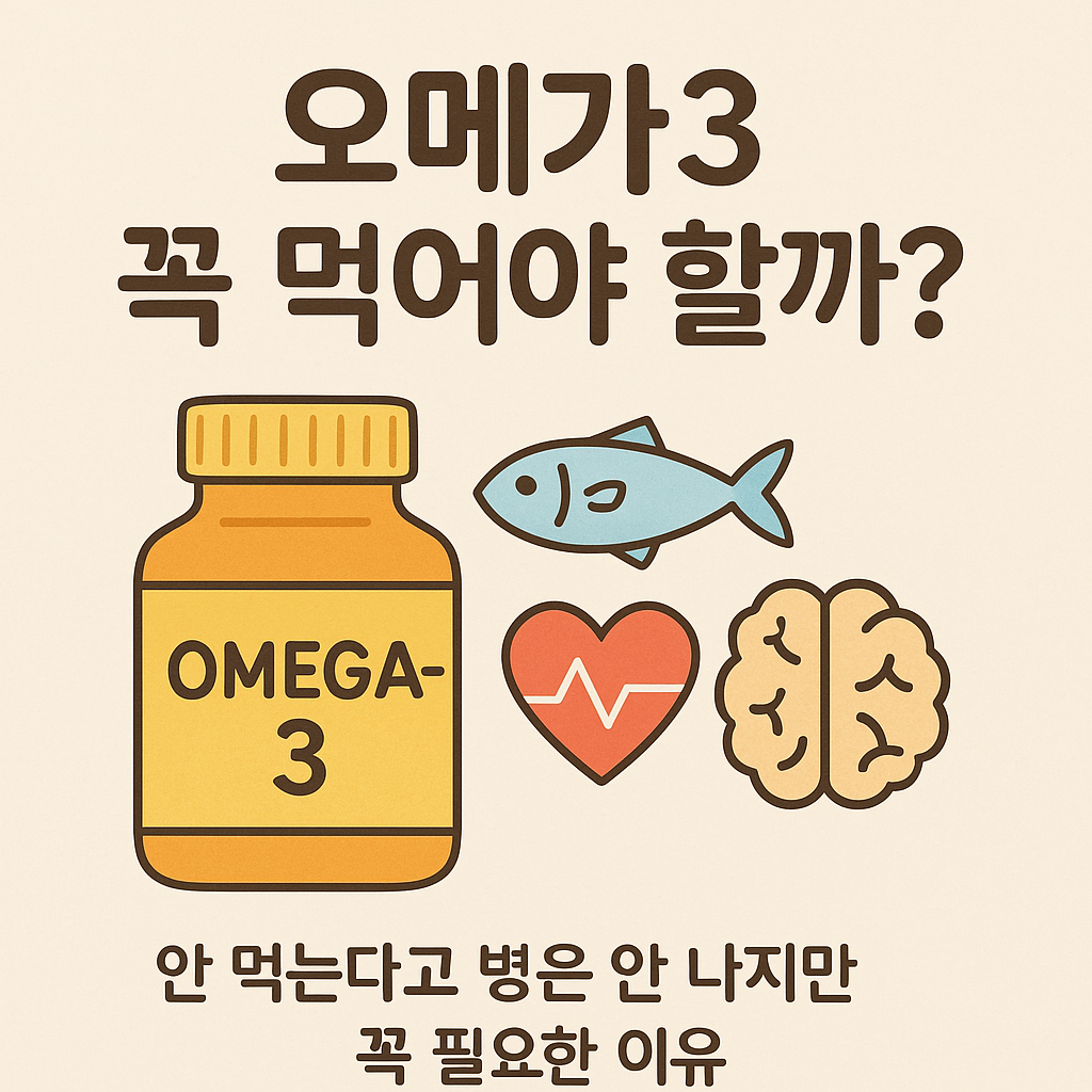 오메가3 먹어야하는 이유 썸네일 이미지