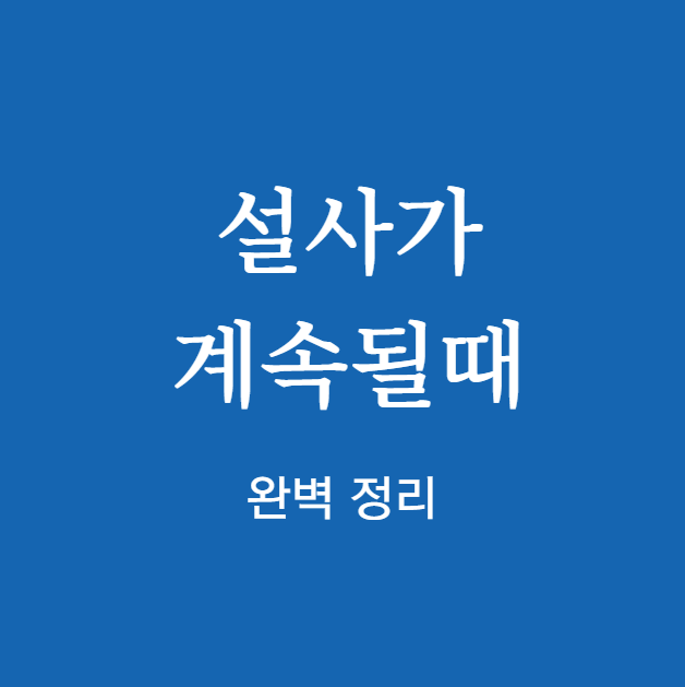 설사가 계속될때