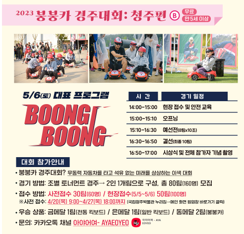 봄문화축제 붕붕카경주